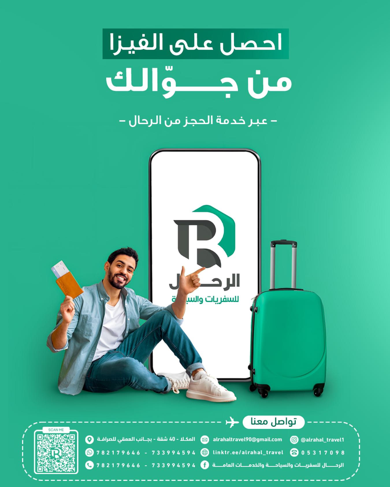 عرض استخراج الفيزا عبر الجوال