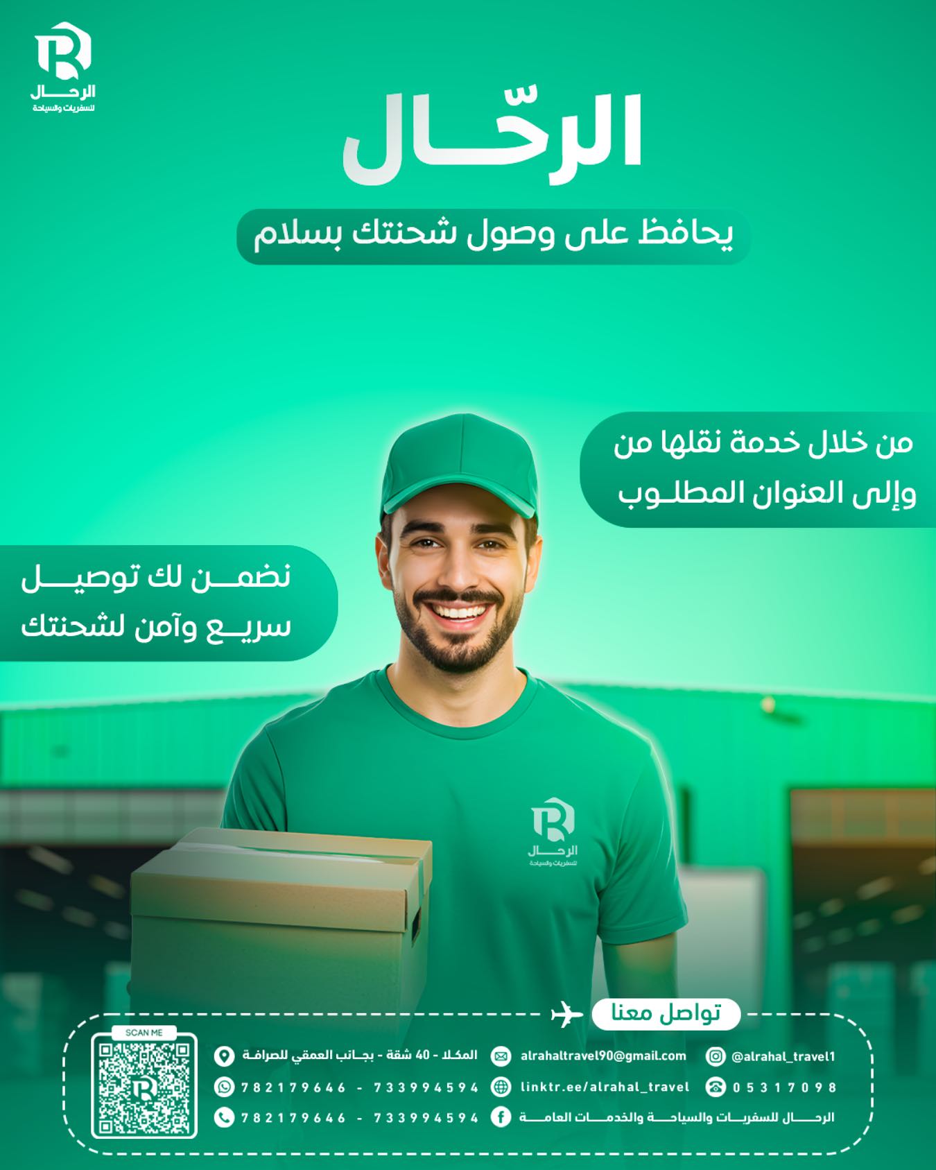 خدمة شحن الطرود الآمنة